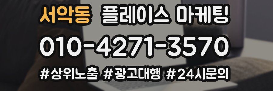 서악동 플레이스 마케팅