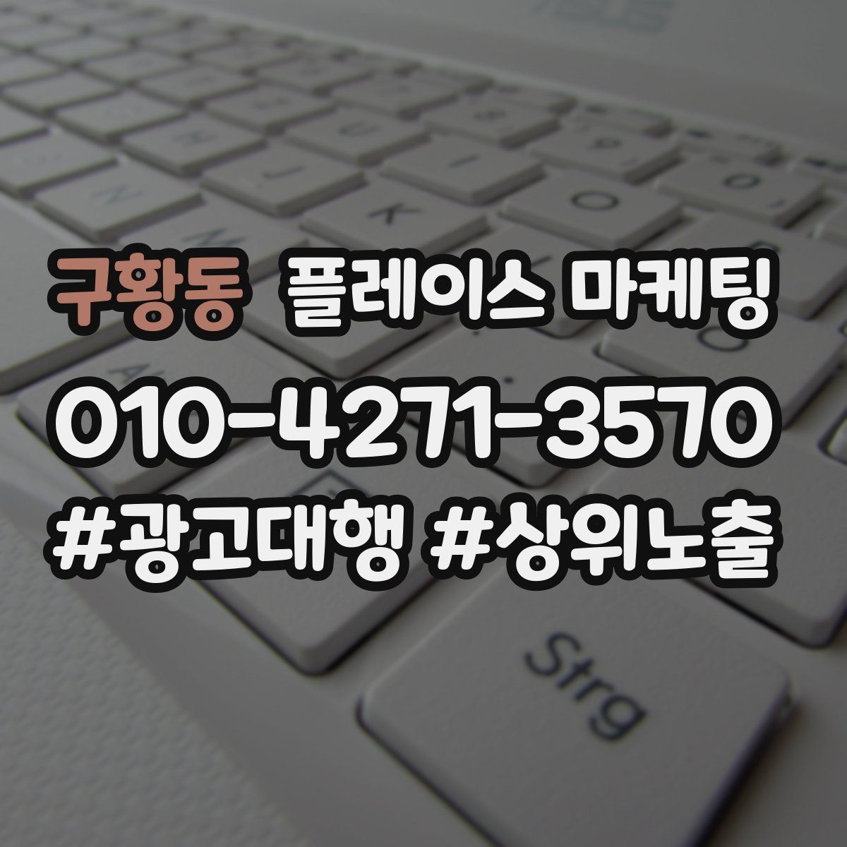 구황동 플레이스 마케팅