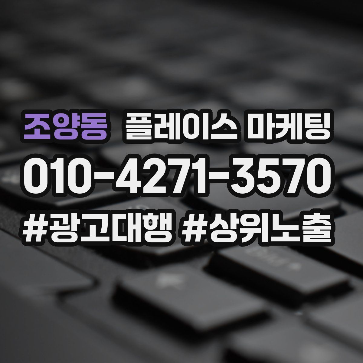 조양동 플레이스 마케팅