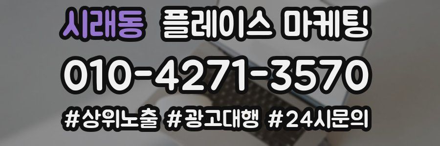 시래동 플레이스 마케팅