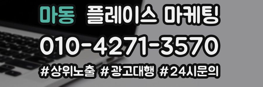 마동 플레이스 마케팅