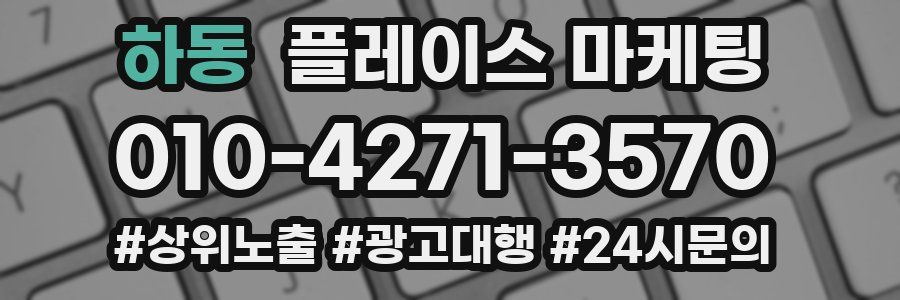 하동 플레이스 마케팅