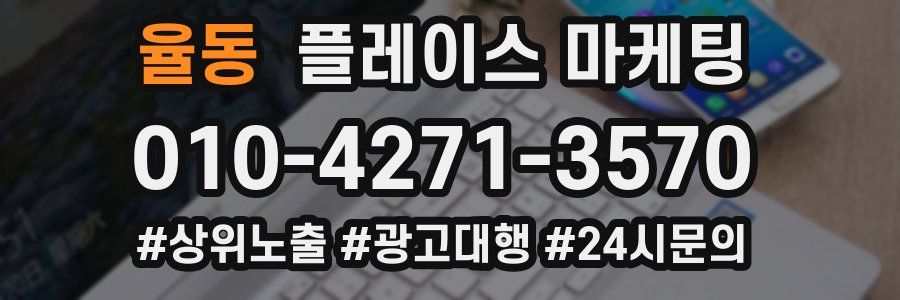 율동 플레이스 마케팅