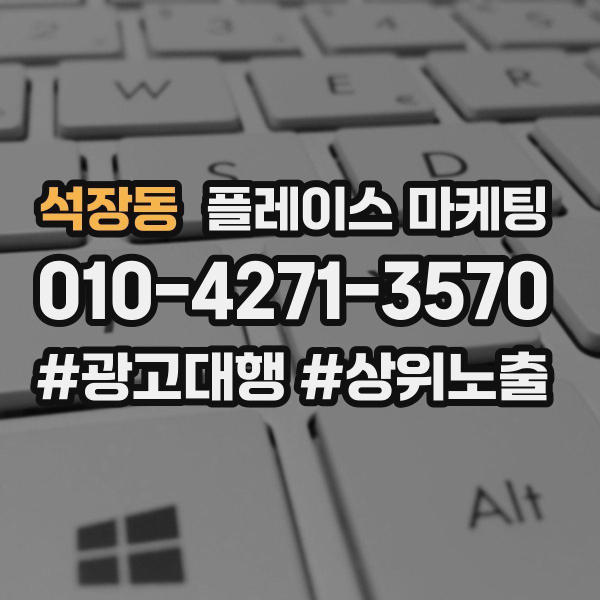 석장동 플레이스 마케팅
