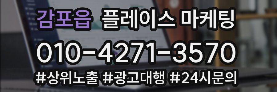 감포읍 플레이스 마케팅