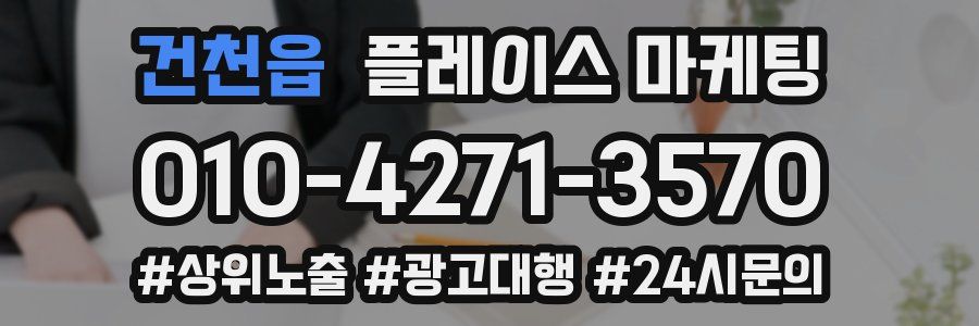 건천읍 플레이스 마케팅