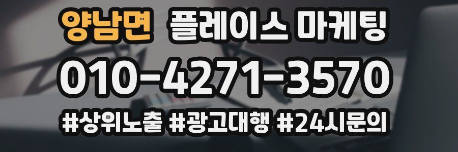 양남면 플레이스 마케팅