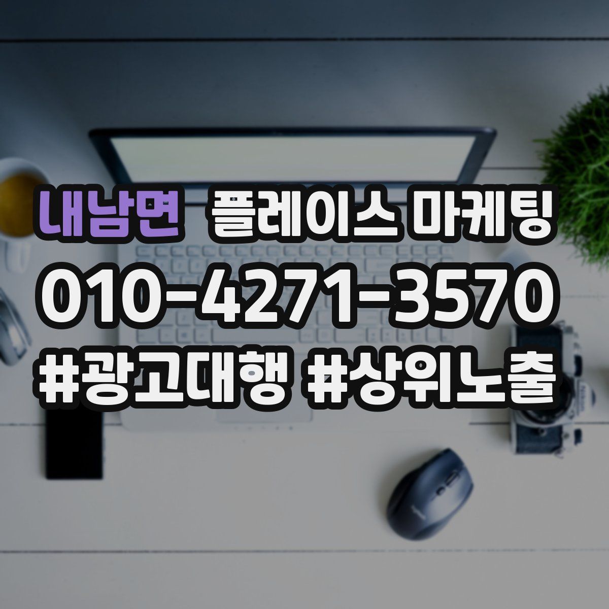내남면 플레이스 마케팅
