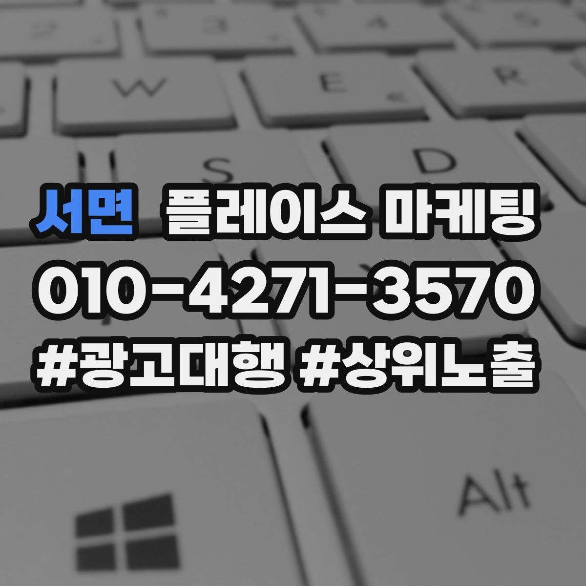 서면 플레이스 마케팅