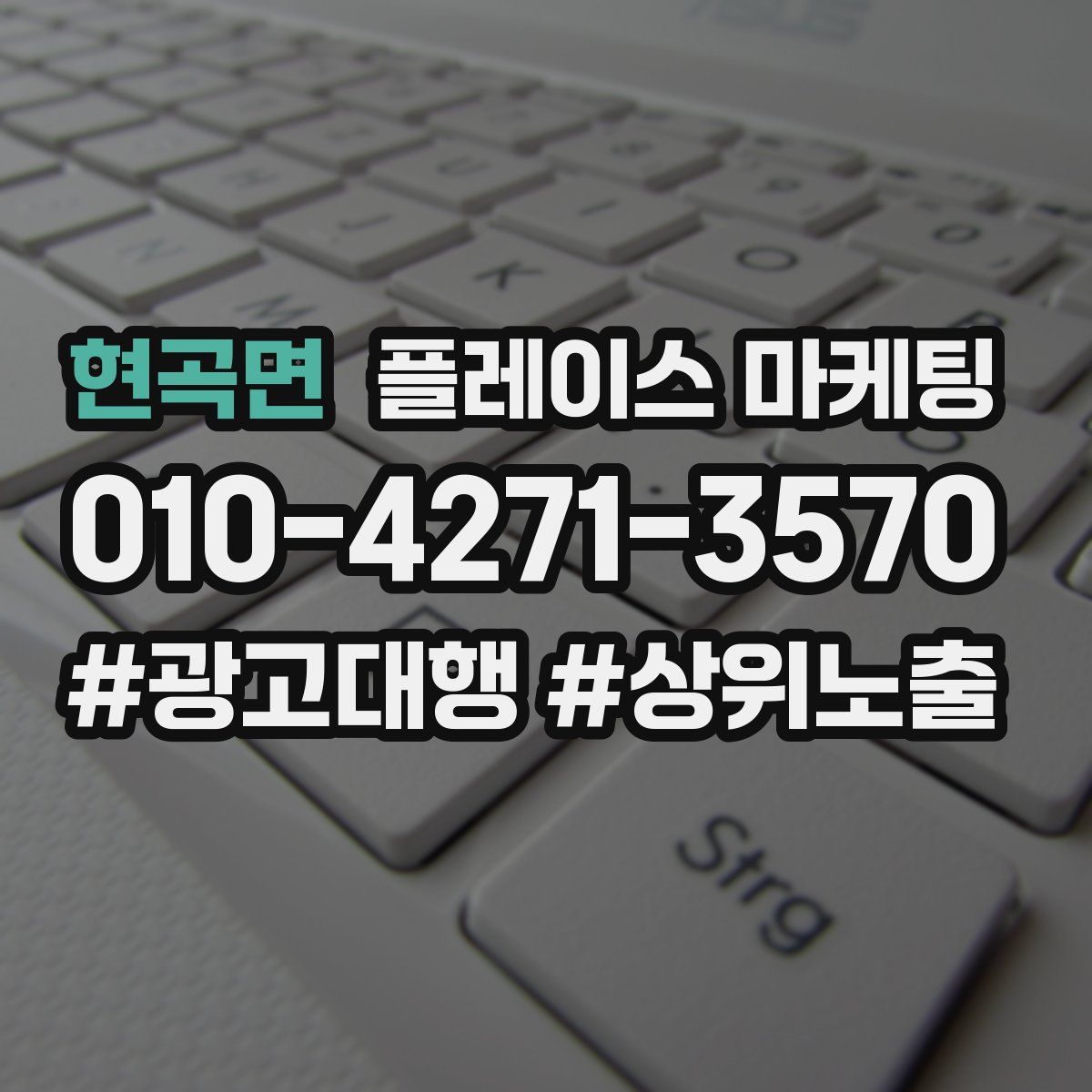 현곡면 플레이스 마케팅