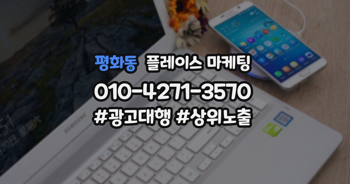 평화동 플레이스 마케팅