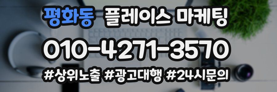평화동 플레이스 마케팅