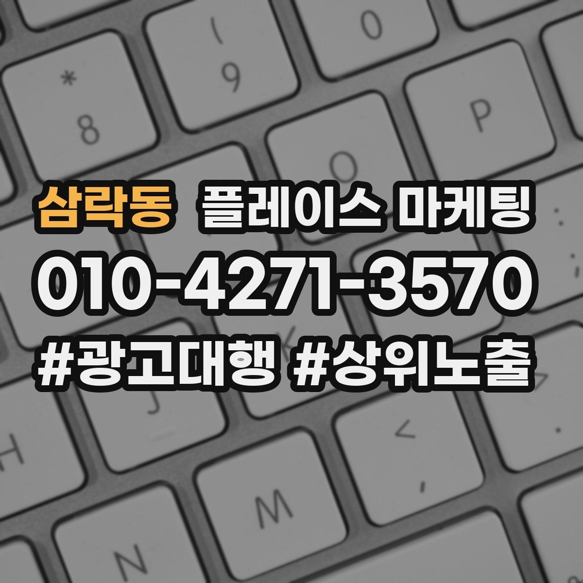 삼락동 플레이스 마케팅