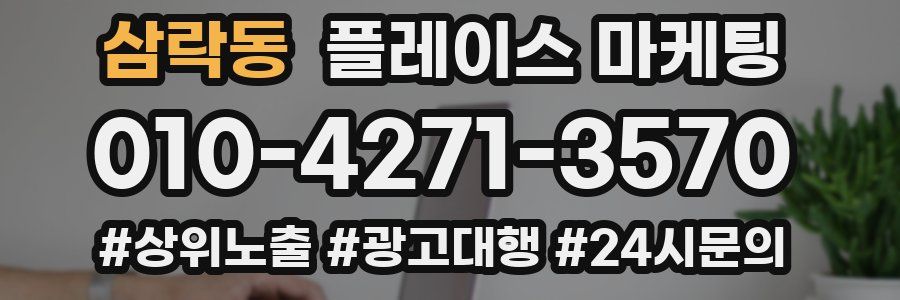 삼락동 플레이스 마케팅