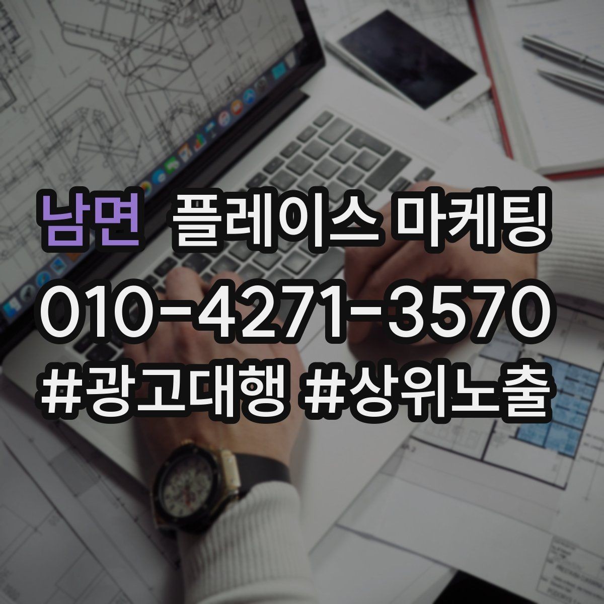 남면 플레이스 마케팅 서비스 범위를 명확히 적어야 하는 이유