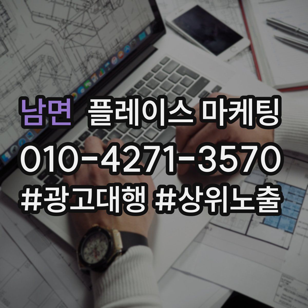 남면 플레이스 마케팅