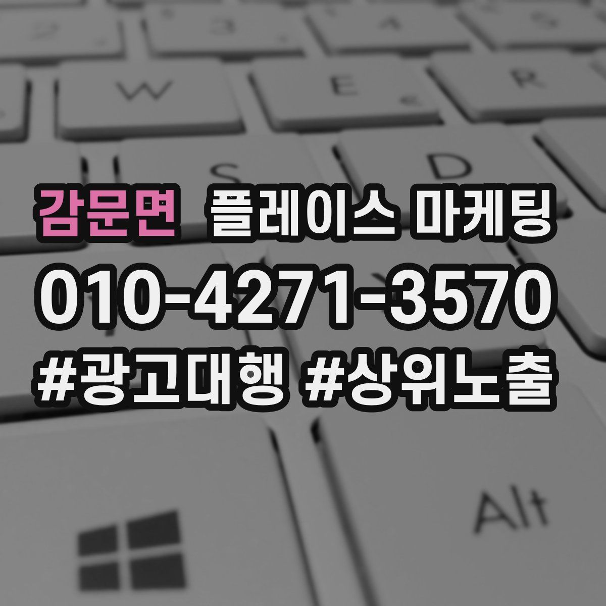 감문면 플레이스 마케팅
