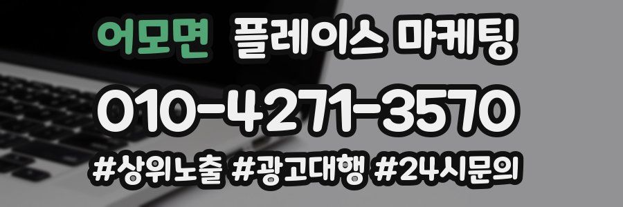 어모면 플레이스 마케팅