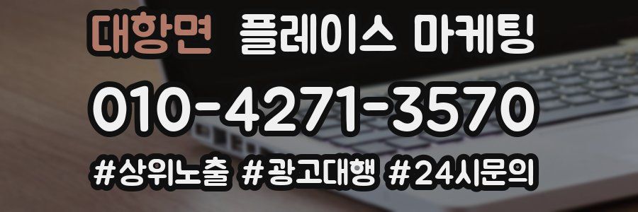 대항면 플레이스 마케팅