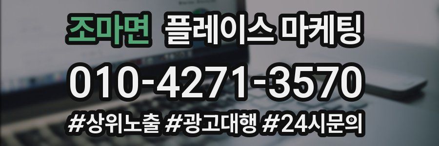 조마면 플레이스 마케팅