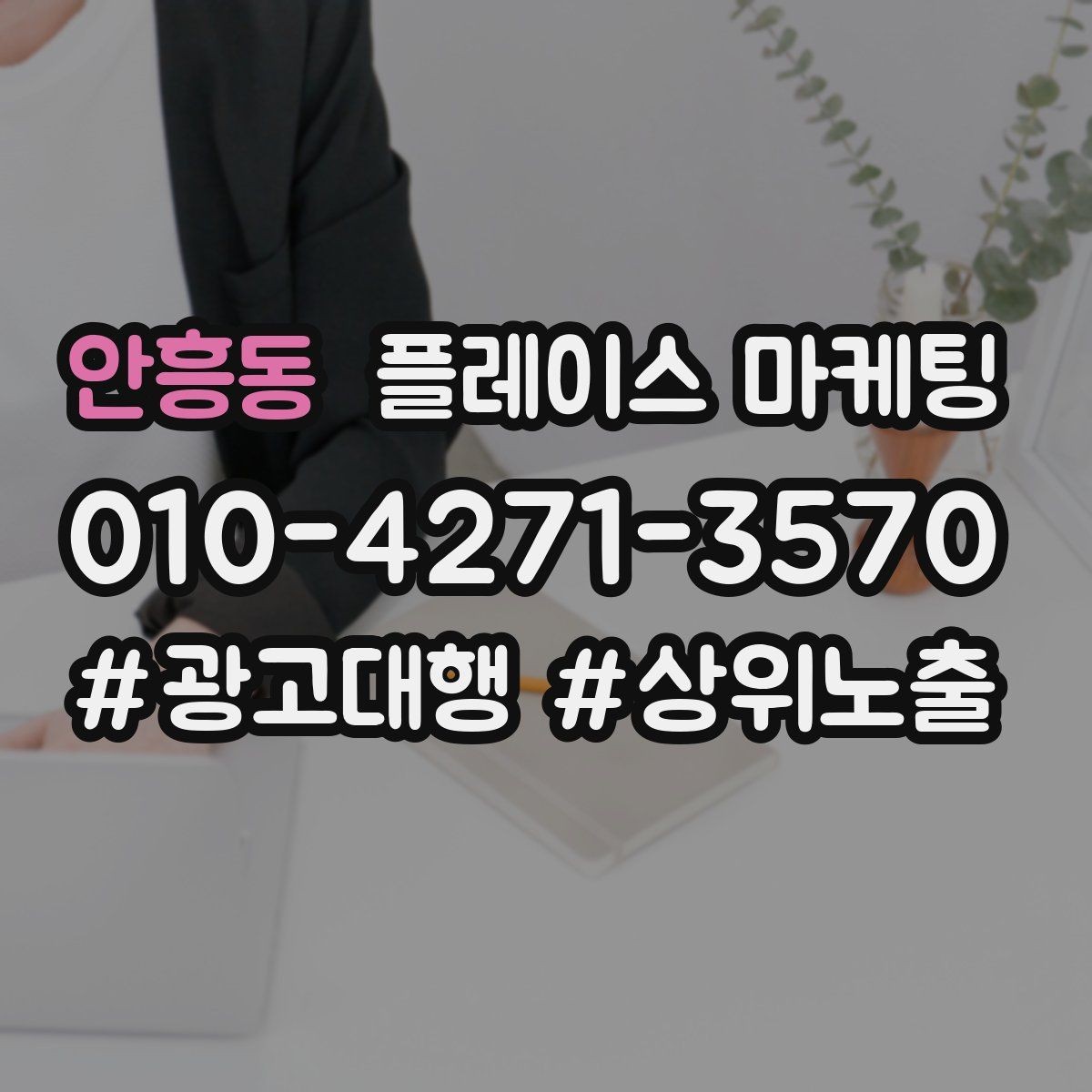 안흥동 플레이스 마케팅 악성 리뷰에 흔들리지 않는 대응 문장