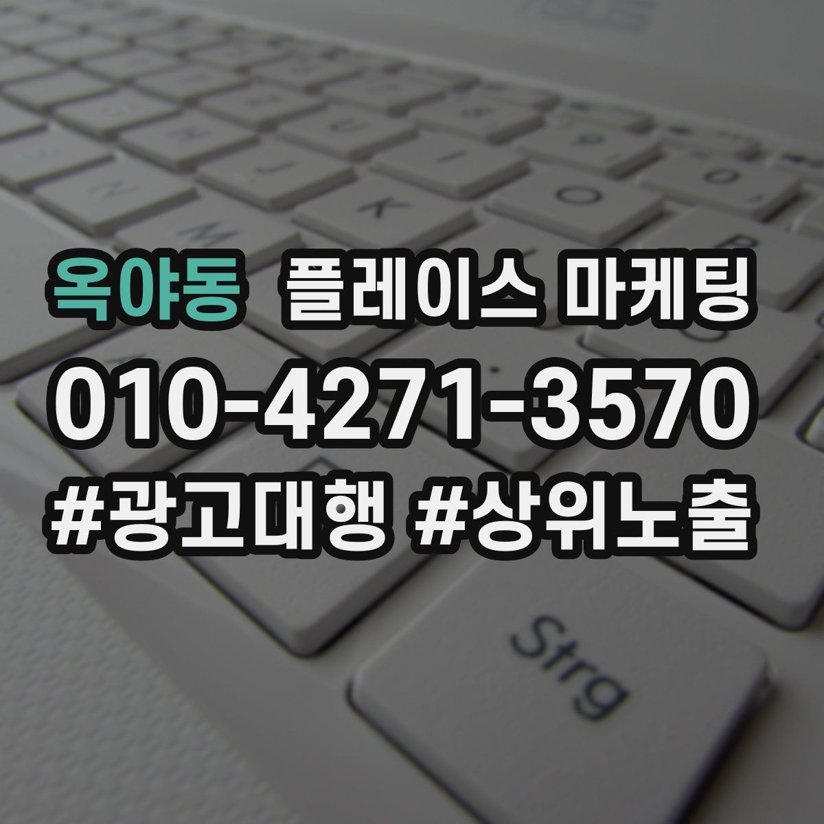 옥야동 플레이스 마케팅