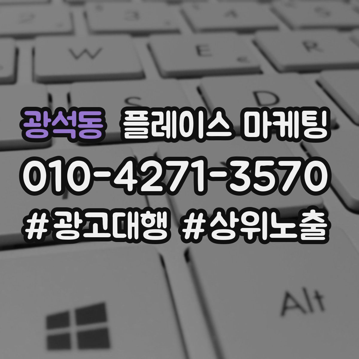 광석동 플레이스 마케팅