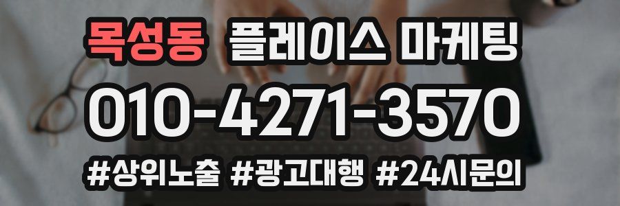 목성동 플레이스 마케팅