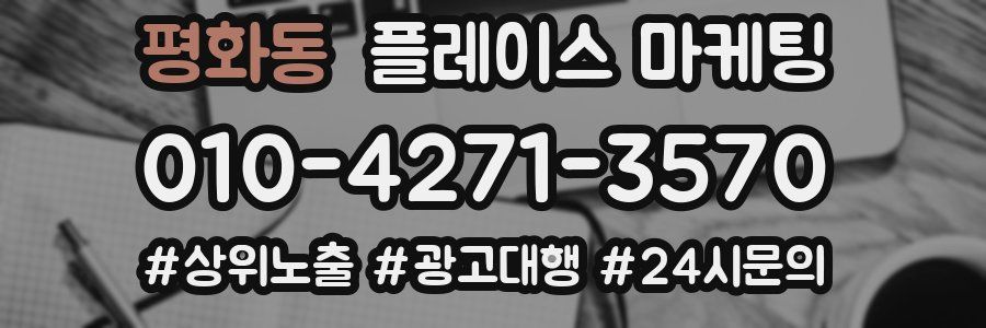 평화동 플레이스 마케팅