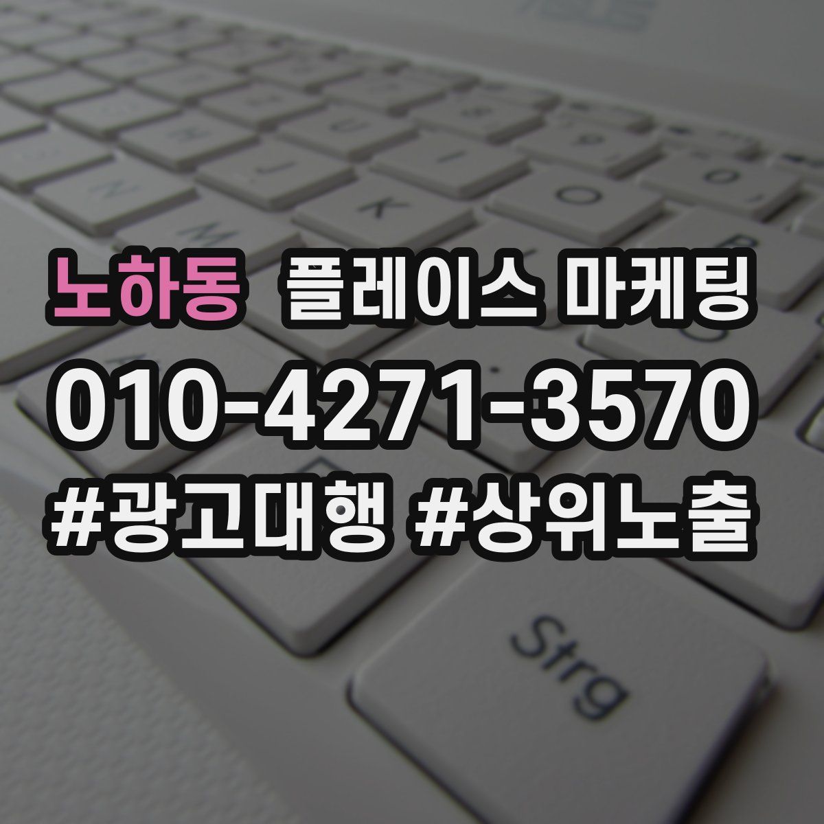 노하동 플레이스 마케팅