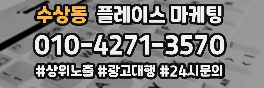 수상동 플레이스 마케팅