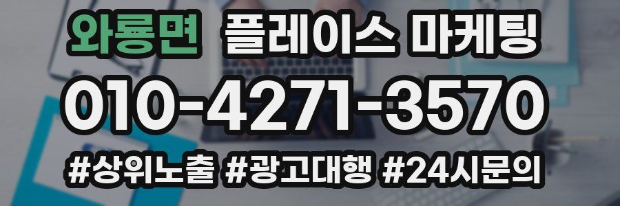 와룡면 플레이스 마케팅