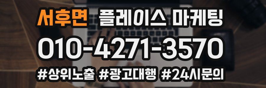 서후면 플레이스 마케팅