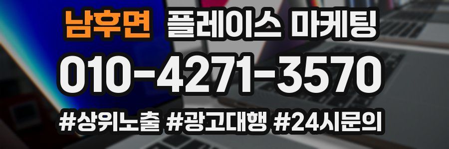 남후면 플레이스 마케팅