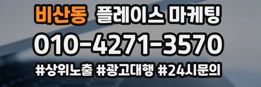 비산동 플레이스 마케팅