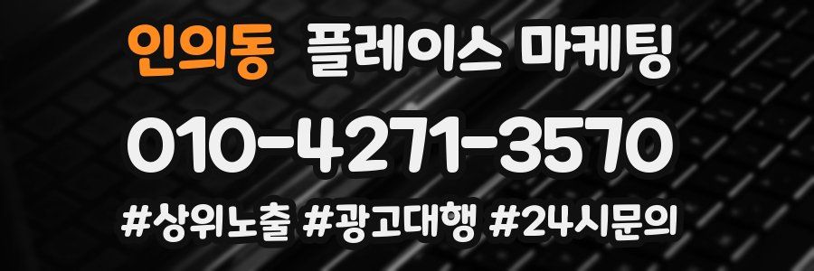 인의동 플레이스 마케팅