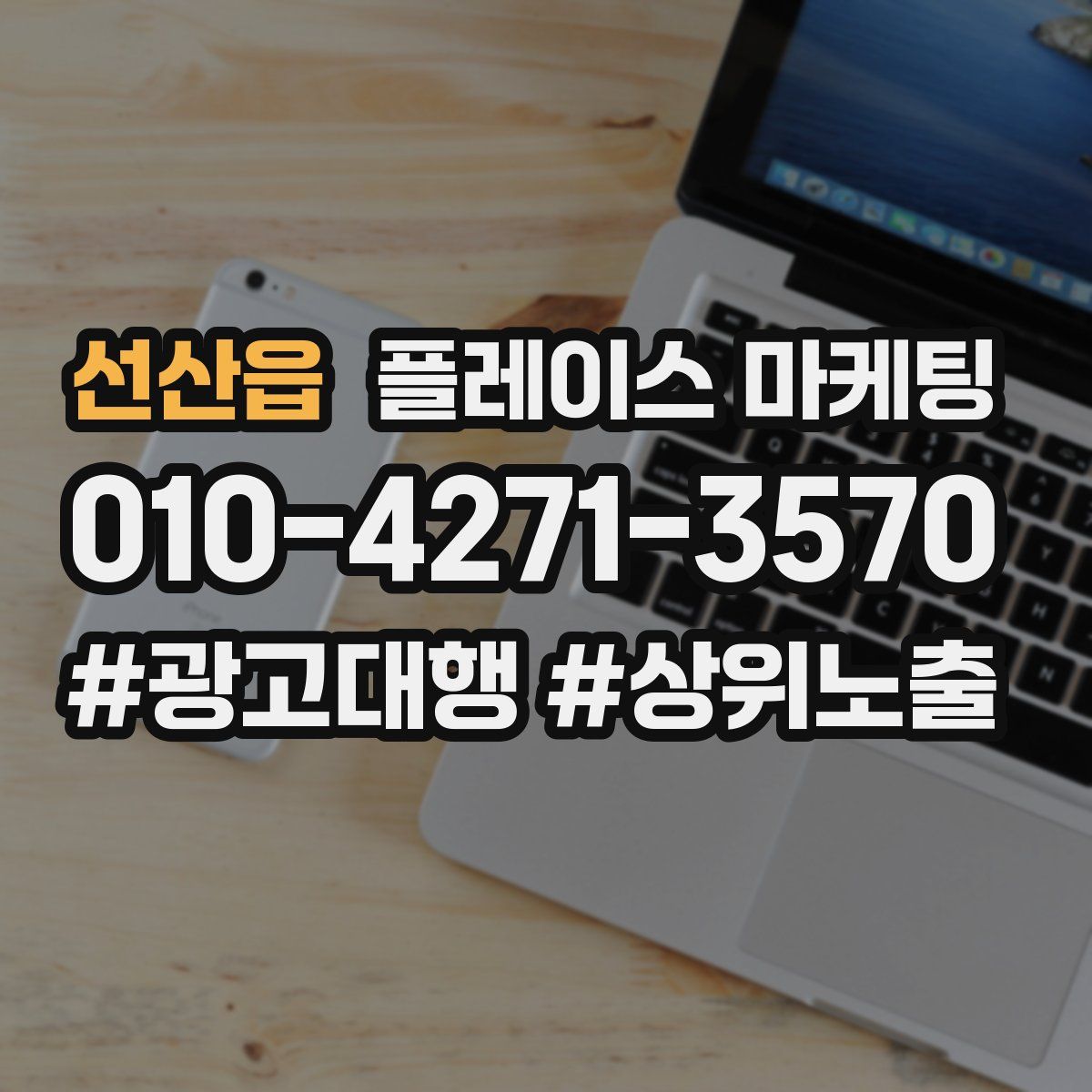 선산읍 플레이스 마케팅