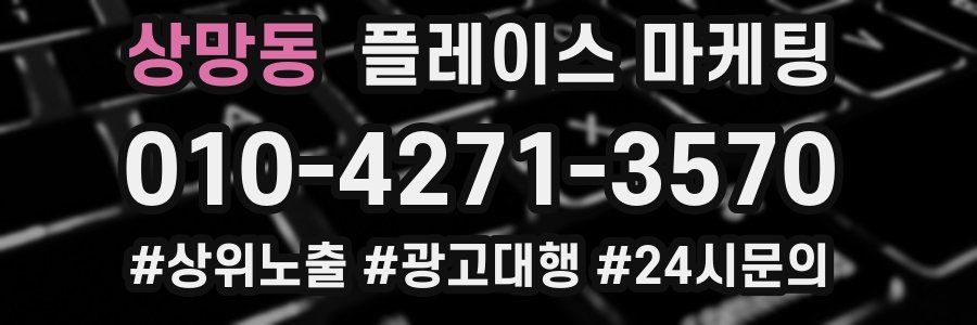 상망동 플레이스 마케팅