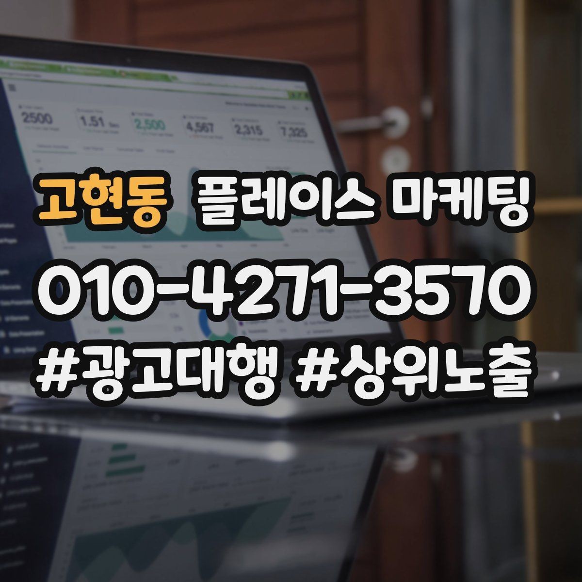 고현동 플레이스 마케팅 예산 없이도 먼저 할 수 있는 최적화