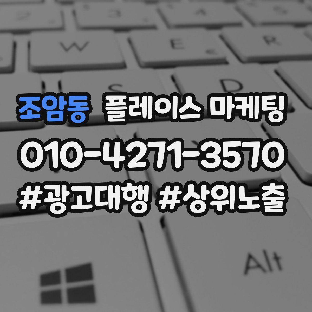 조암동 플레이스 마케팅