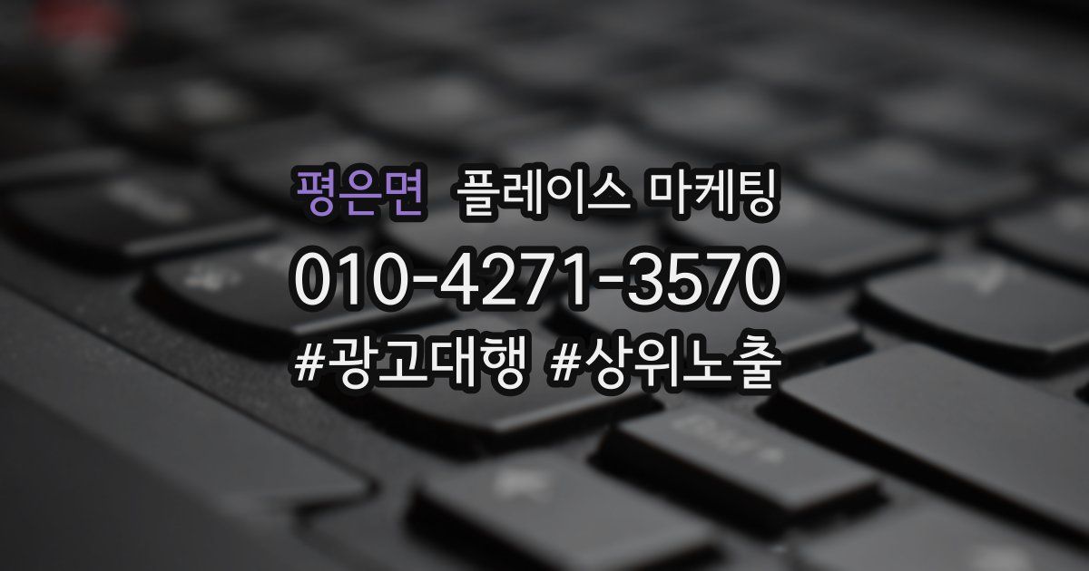 평은면 플레이스 마케팅