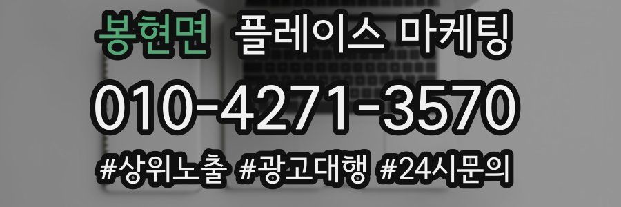 봉현면 플레이스 마케팅