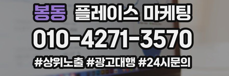 봉동 플레이스 마케팅