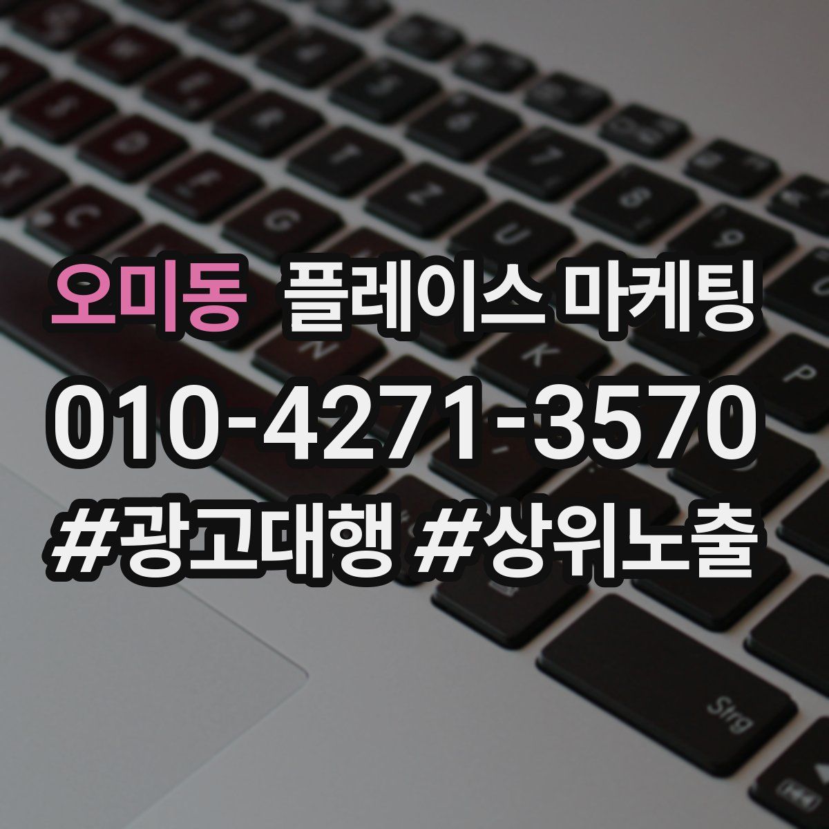 오미동 플레이스 마케팅