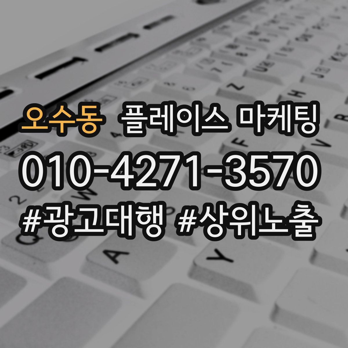 오수동 플레이스 마케팅