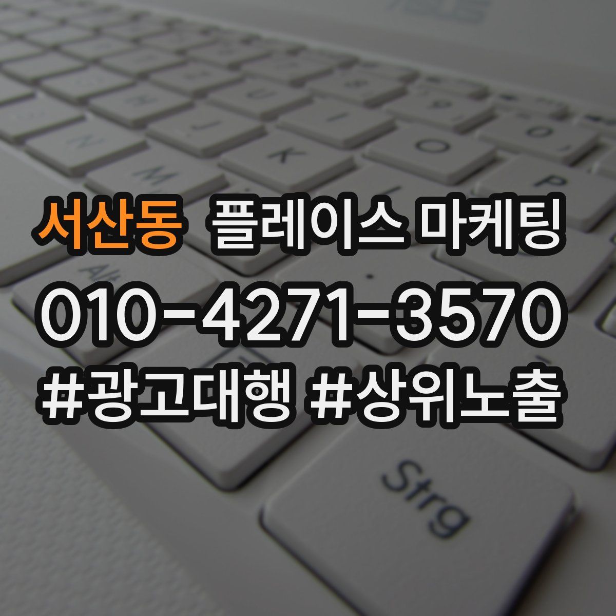 서산동 플레이스 마케팅