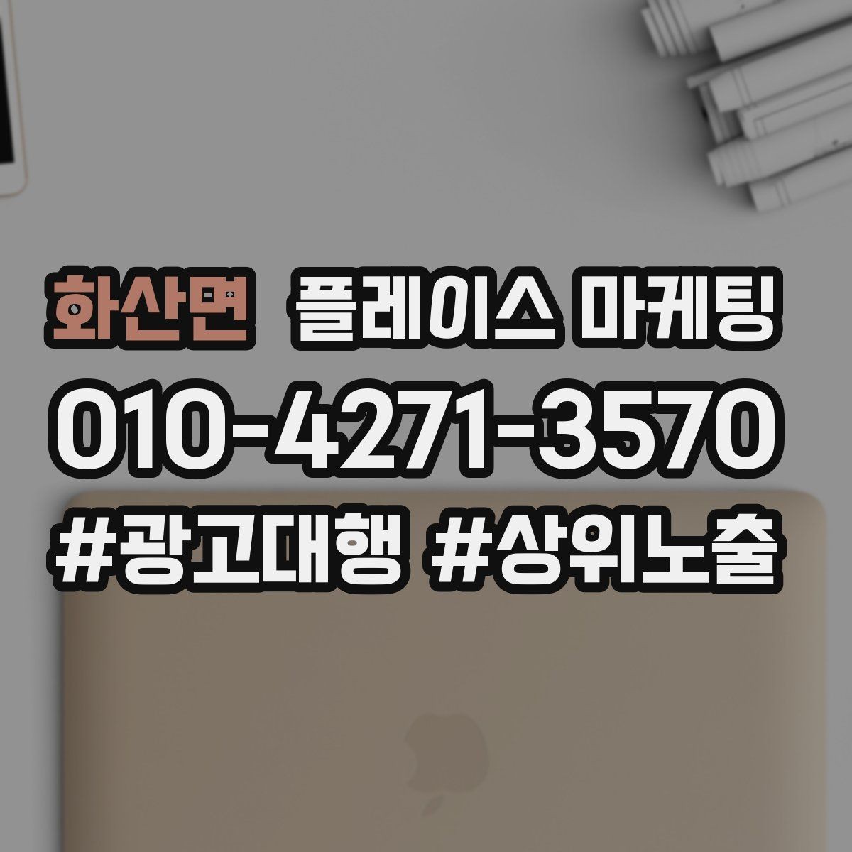 화산면 플레이스 마케팅 오프라인 방문객에게 리뷰를 부탁하는 말투