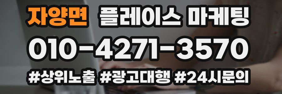 자양면 플레이스 마케팅