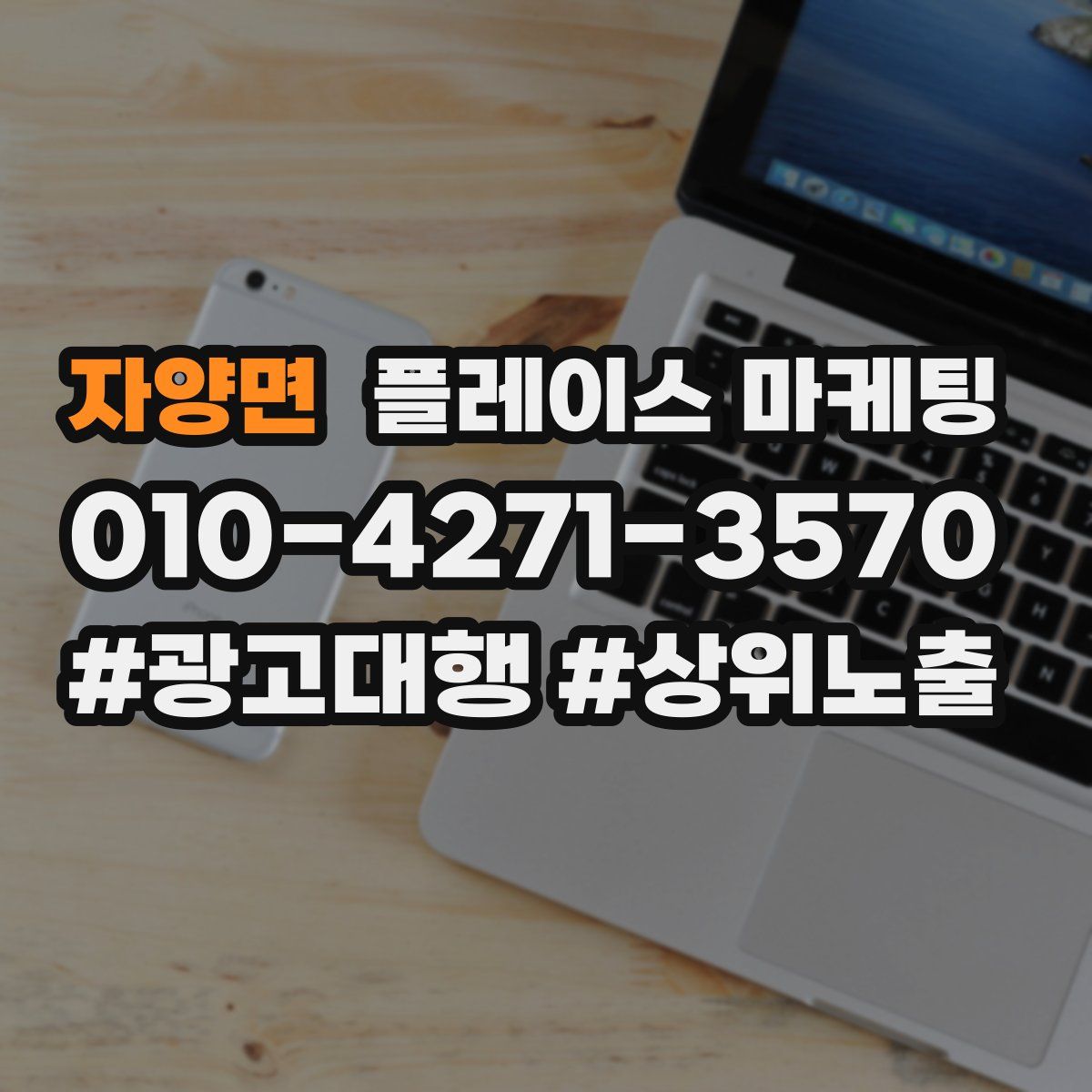 자양면 플레이스 마케팅