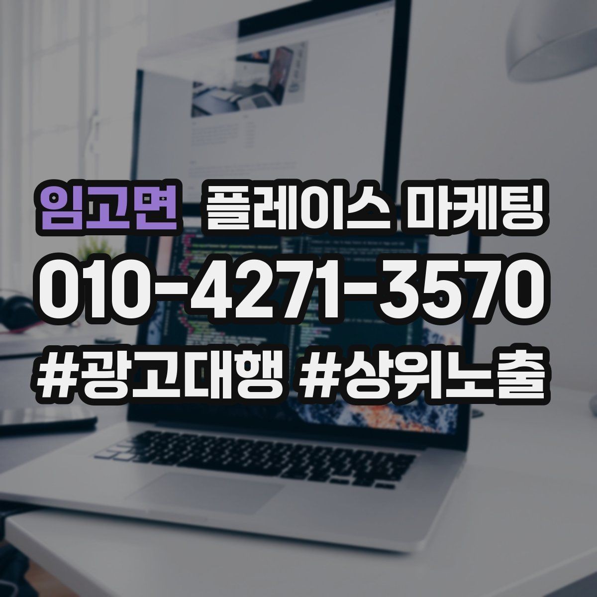 임고면 플레이스 마케팅 장기 운영에서 중요한 지속 개선